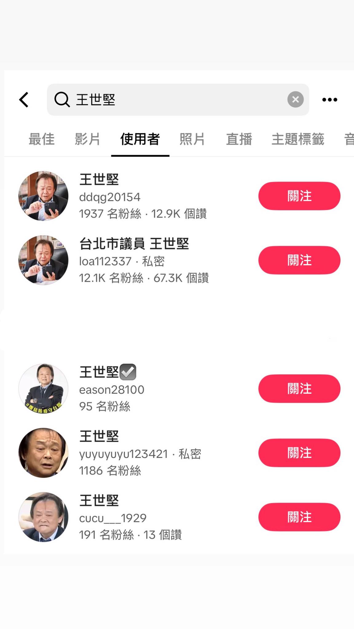 抖音上有許多「假王世堅」帳號,最高粉絲破萬。(翻攝王世堅臉書)