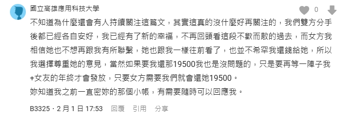 男子突更新近況。(翻攝自Dcard)