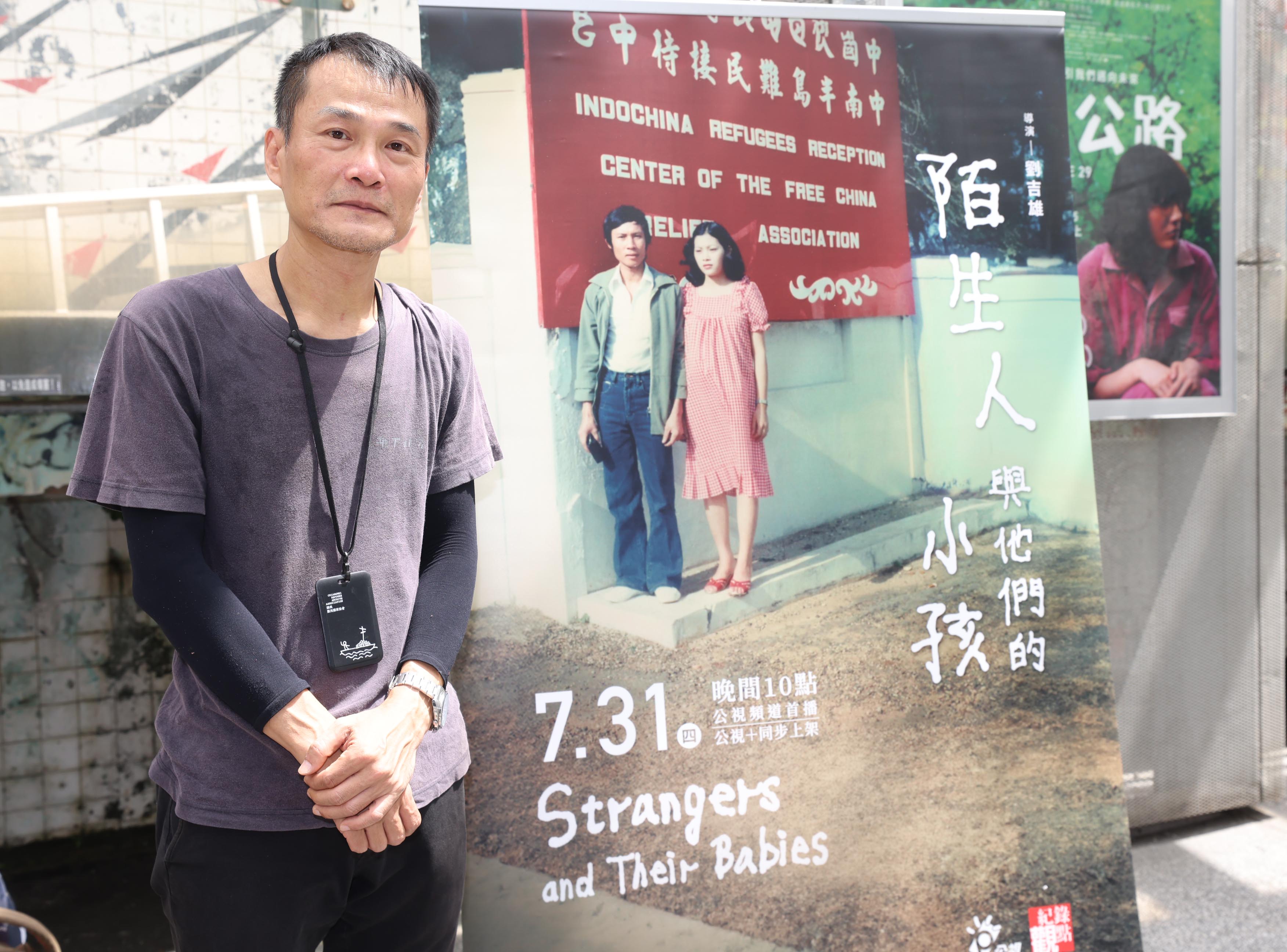 導演劉吉雄盼透過此片，讓更多觀眾看見這段被遺忘的珍貴歷史。（公視紀錄觀點《陌生人與他們的小孩》提供）