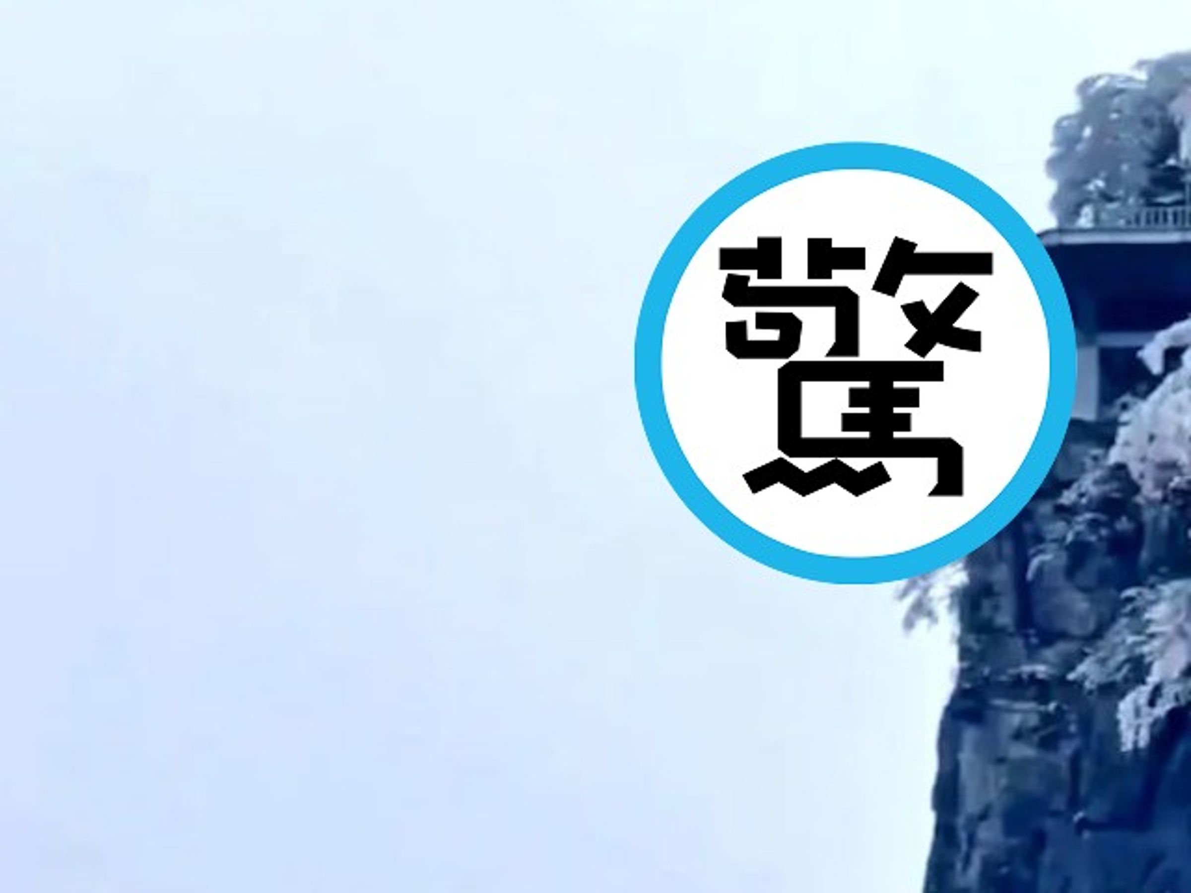 張家界成死亡斷崖!又有人縱身一跳,目擊民眾全嚇壞尖叫。(翻自微博)
