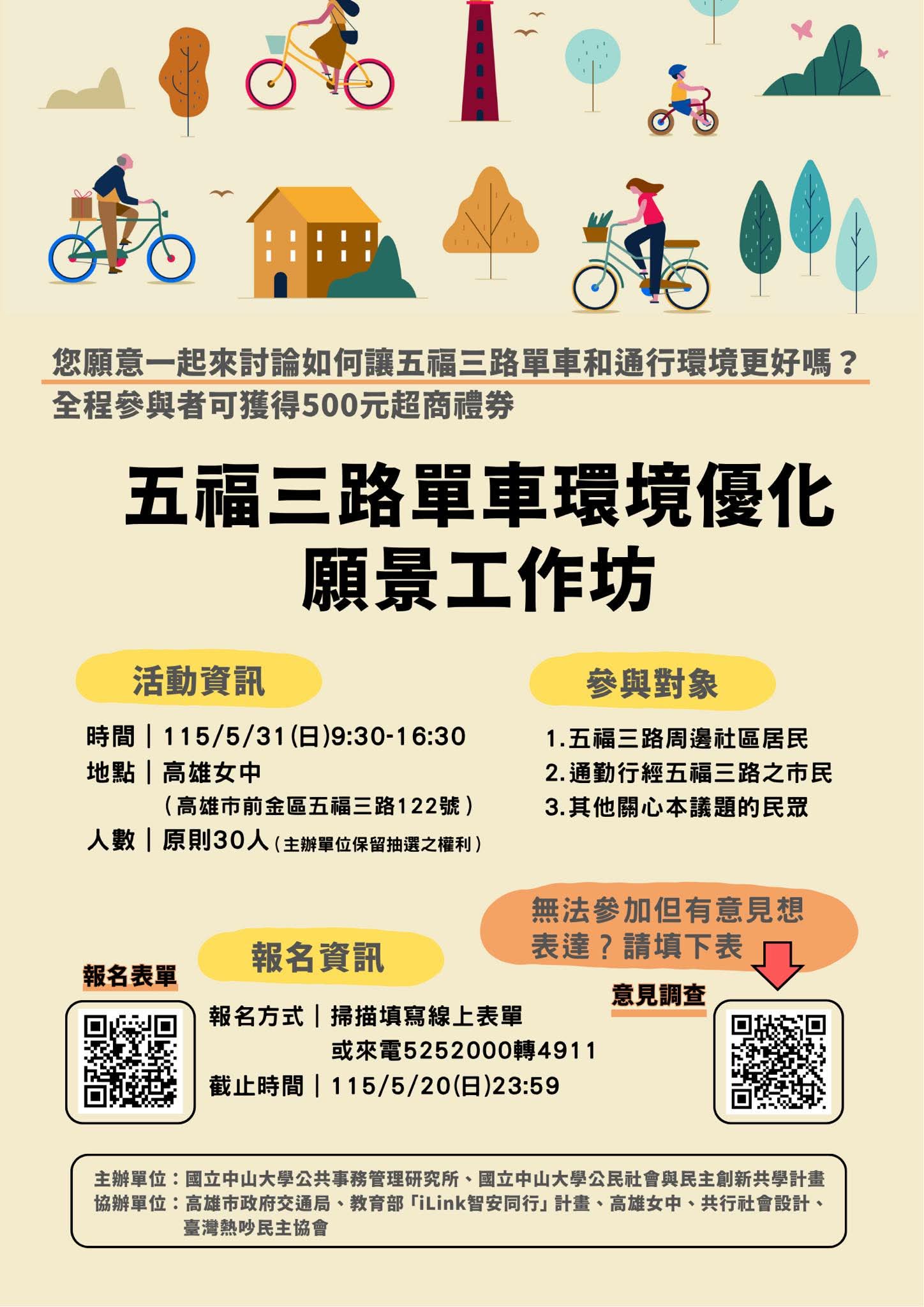 主辦單位邀請民眾參與道路環境優化建議,報名者可獲500元禮券。主辦單位提供