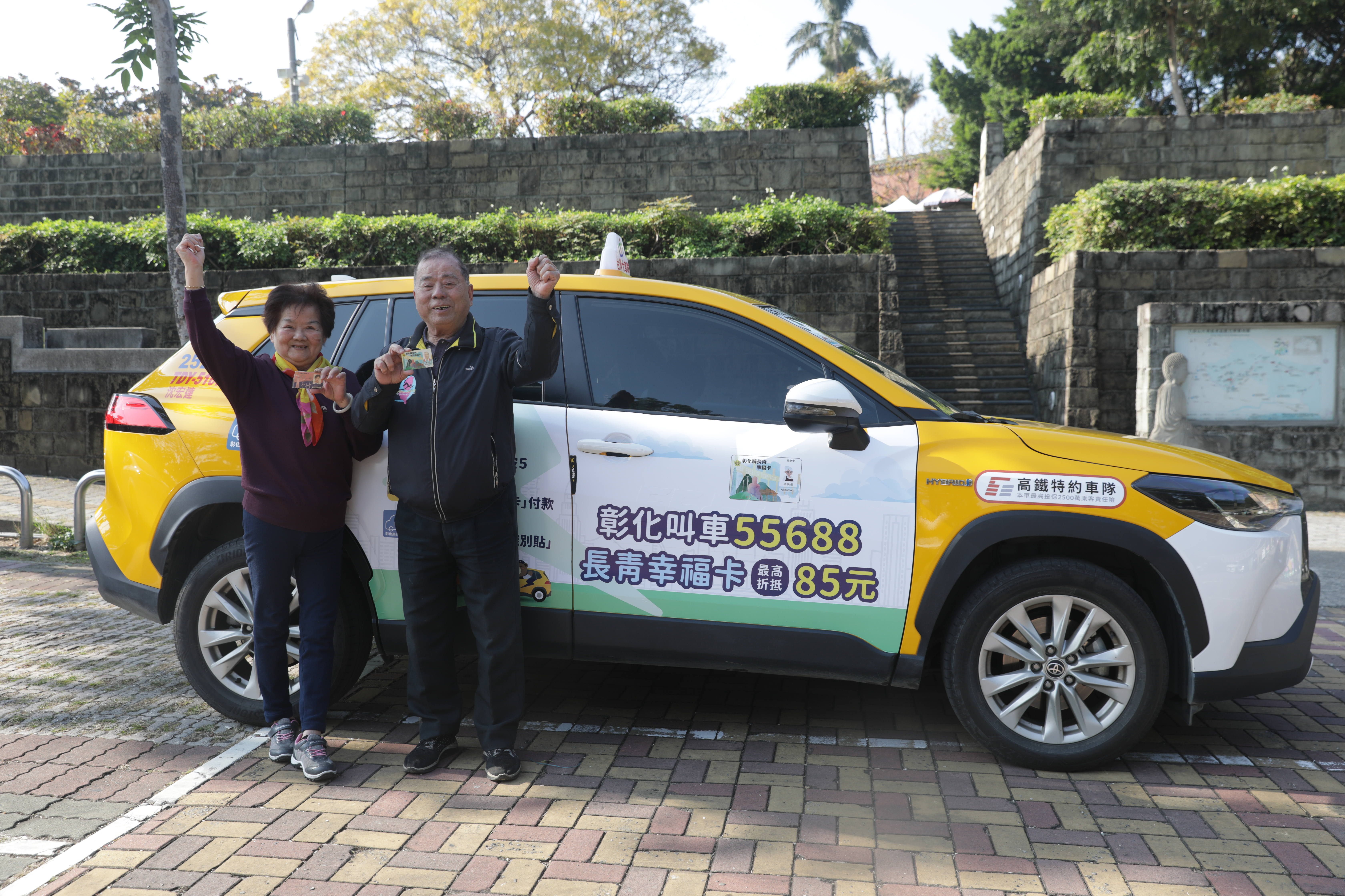 今年起，持長青幸福卡 搭乘特約計程車，起迄點之一位於臺中市、彰化縣、南投縣等縣市內，每趟次可享有85元的折抵優惠。