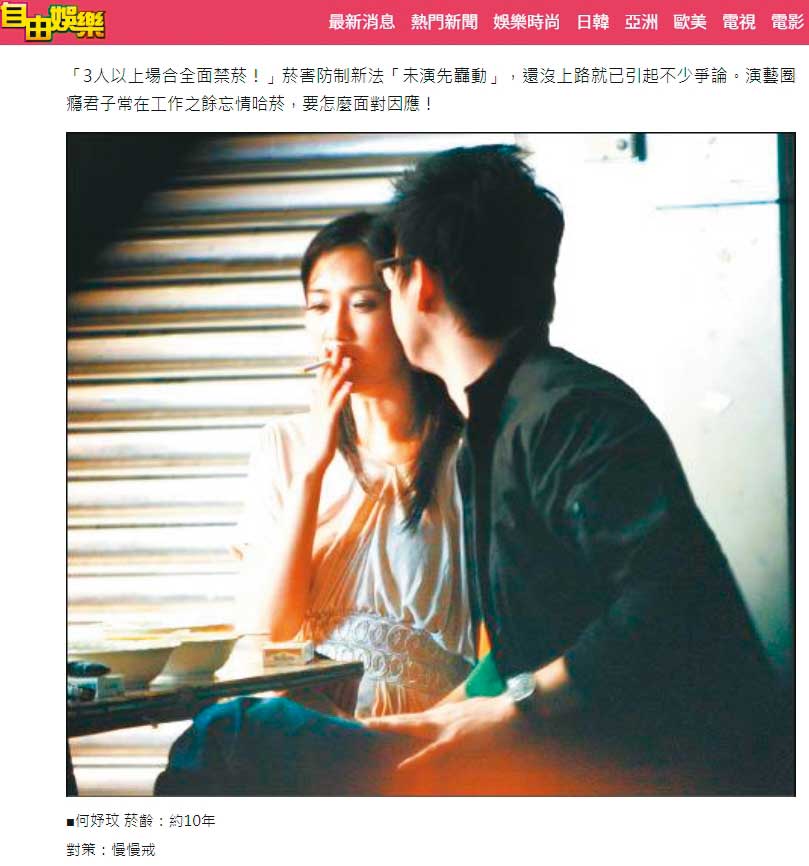 何妤玟（左）過去常被拍到抽菸畫面，近年則以運動形象現身。（翻攝《自由時報》新聞網）