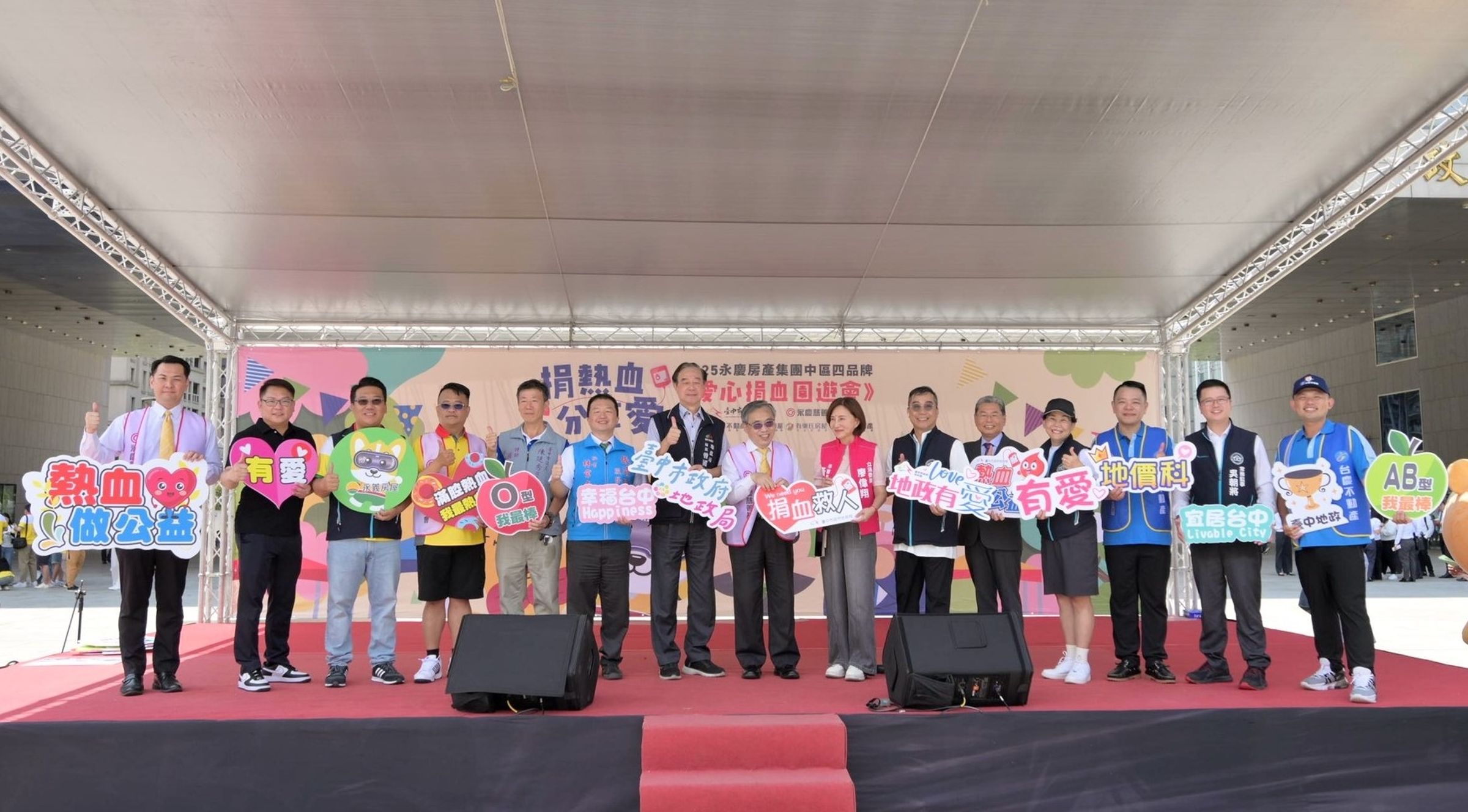 台中市地政局、房產集團慈善基金會及其加盟四品牌中區經管會舉辦「捐血園遊會」，共募集1,078袋熱血。（永慶房產集團提供）