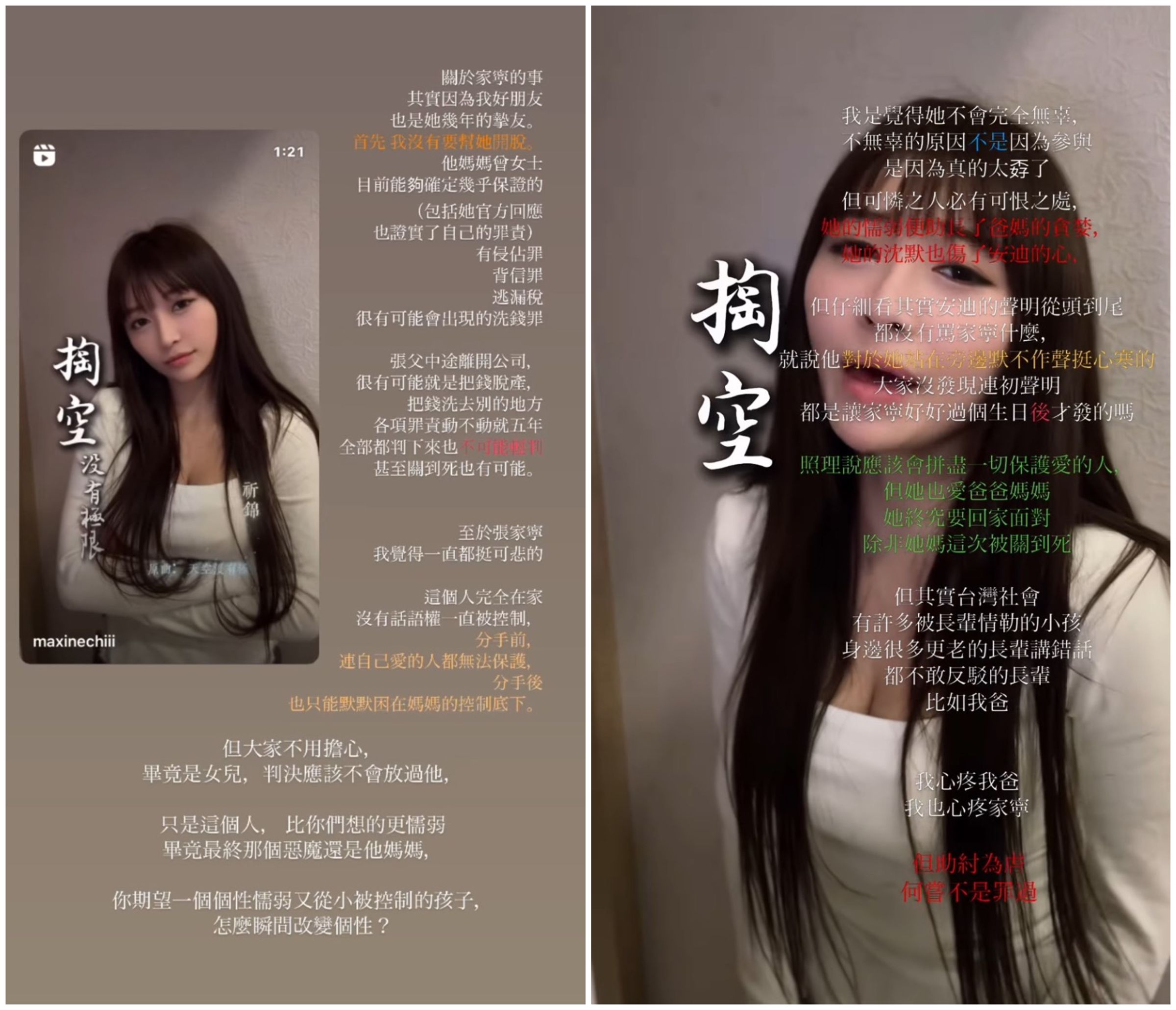 祈錦鈅稱家寧一直被控制。(翻攝maxinechiii IG)