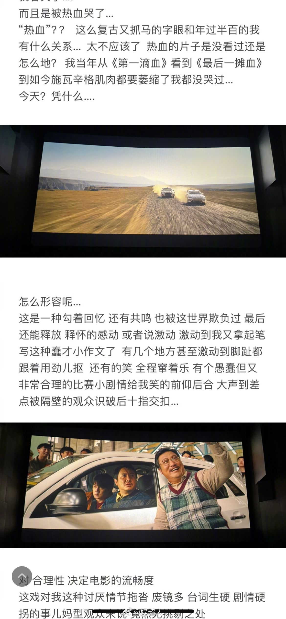 趕在美加巡演前薛之謙觀影力挺電影《飛馳人生2》,卻因偷拍銀幕畫面遭砲轟。(翻攝自薛之謙微博)