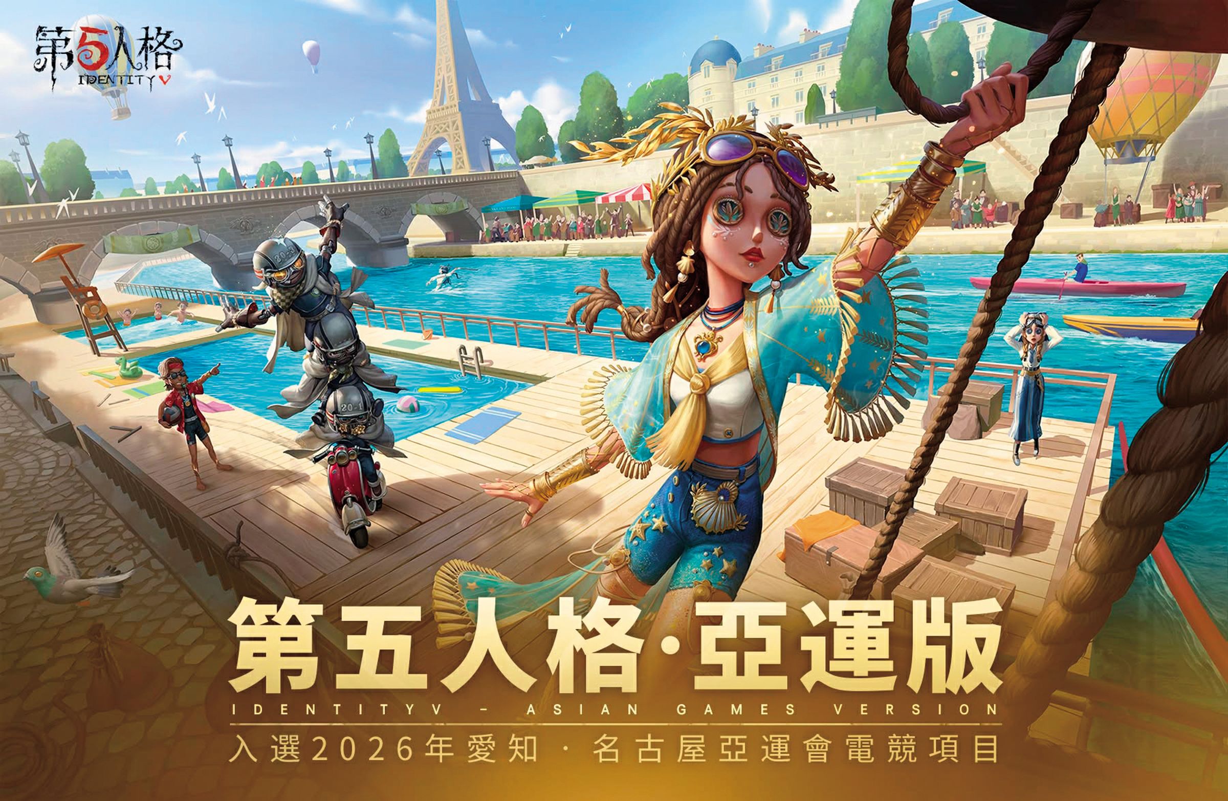 遊戲《第五人格》由中國廠商開發,在亞洲地區大受玩家歡迎。(翻攝《第五人格》臉書)