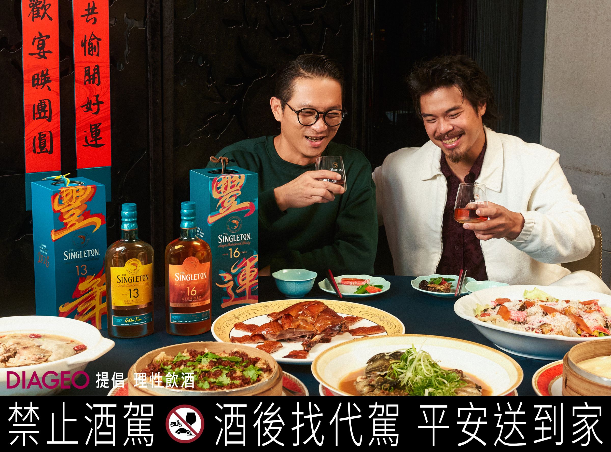 老喬與高爾賢舉杯相碰,金黃酒液映照著餐桌笑語,正印證蘇格登所相信的——豐味源自真心交流。