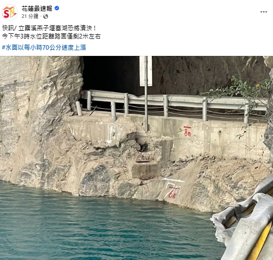 水位已接近台8線路面，且每小時上升約70公分至1公尺，傍晚可能溢滿。（翻攝自花蓮最速報臉書）