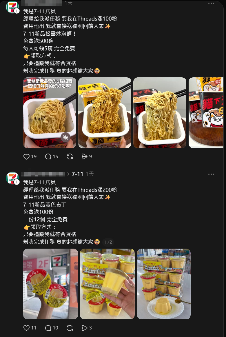 詐騙帳號口吻相當雷同。（翻攝Threads）