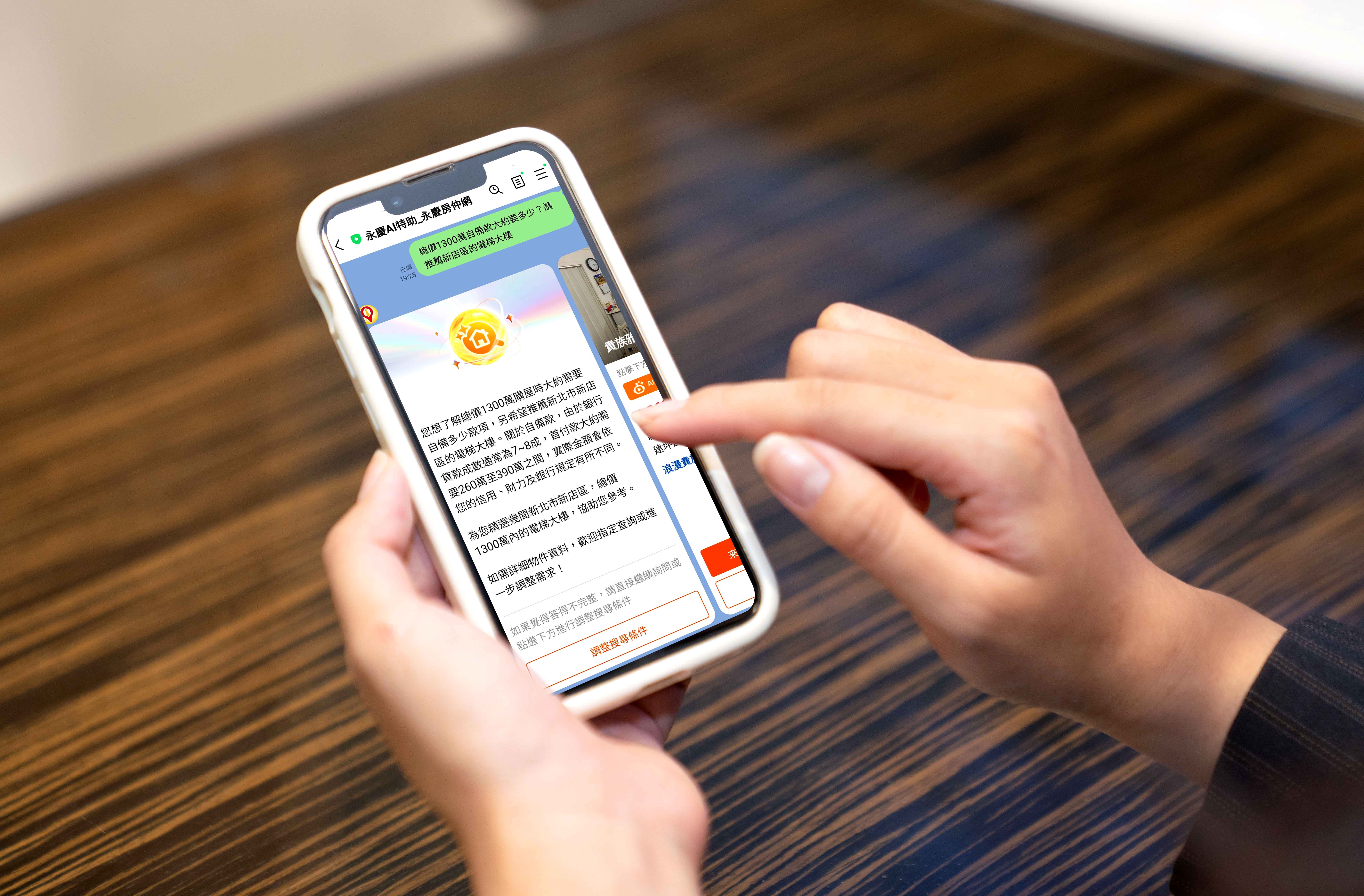 升級版「永慶AI特助—自然語找房」以人的思維推理找房條件,更能抓住使用者的核心需求。(圖/永慶房屋提供)