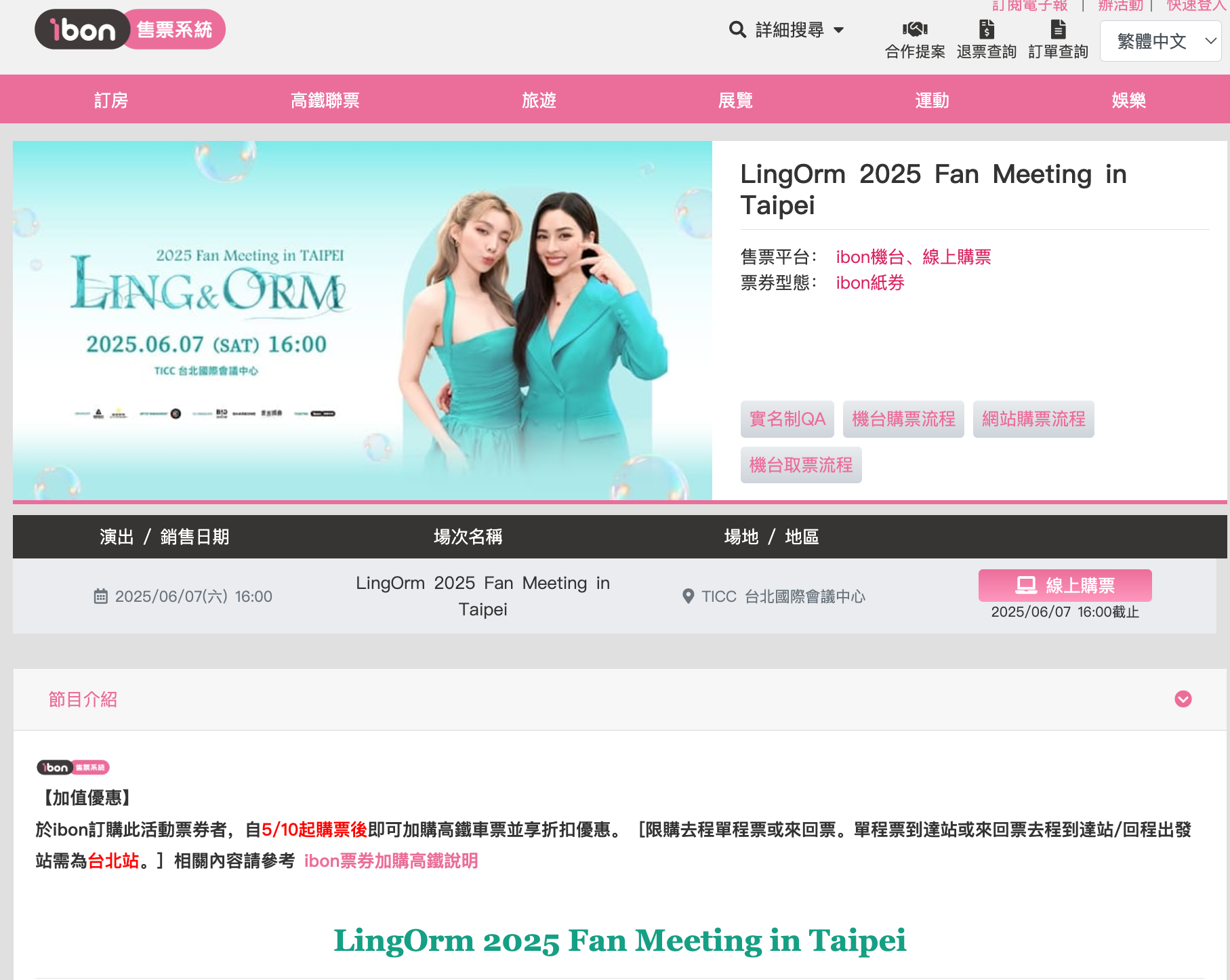 LingOrm見面會活動頁面已無法連結到購票頁面。（截圖ibon網站）