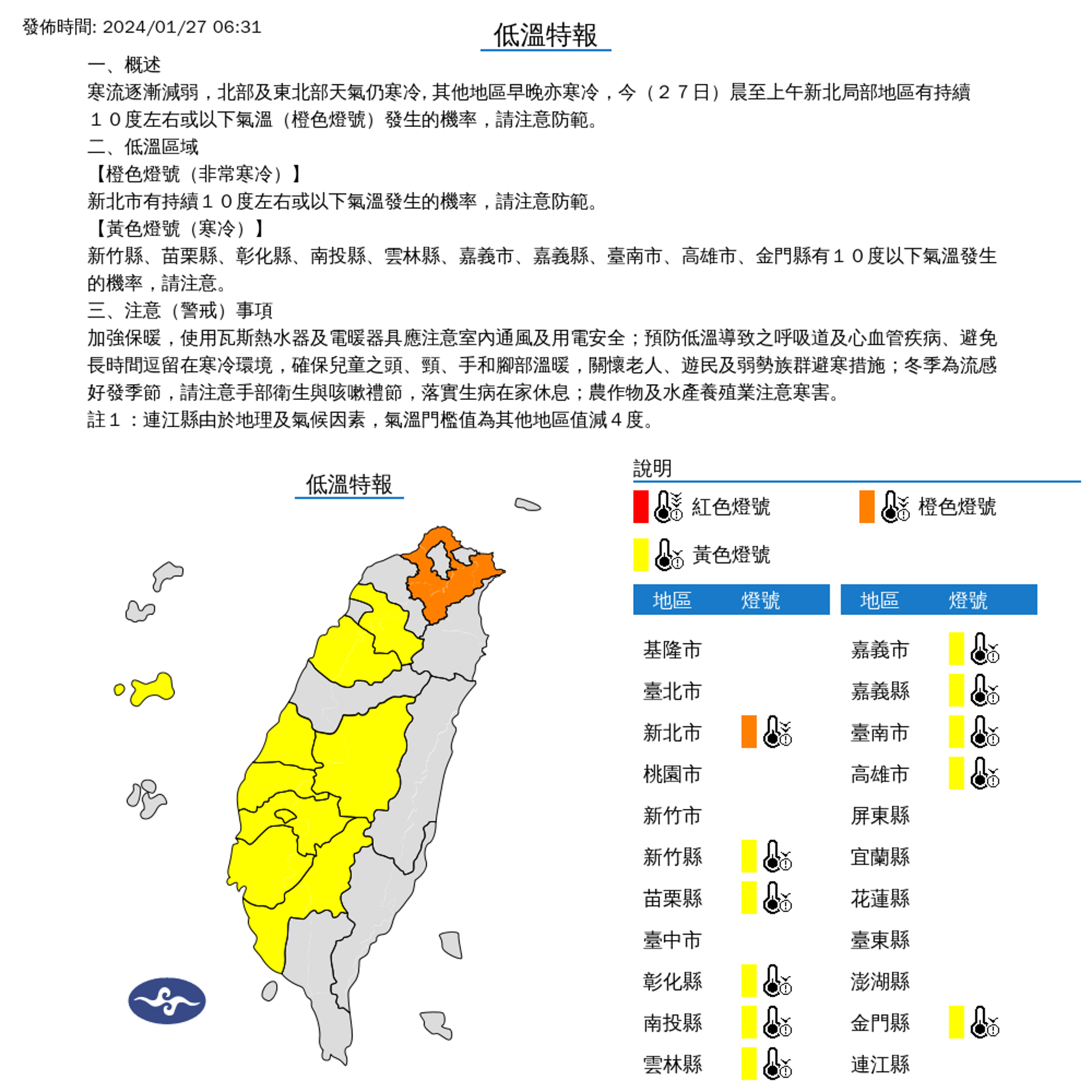 中央氣象署發布低溫特報，提醒民眾注意保暖。（中央氣象署提供）