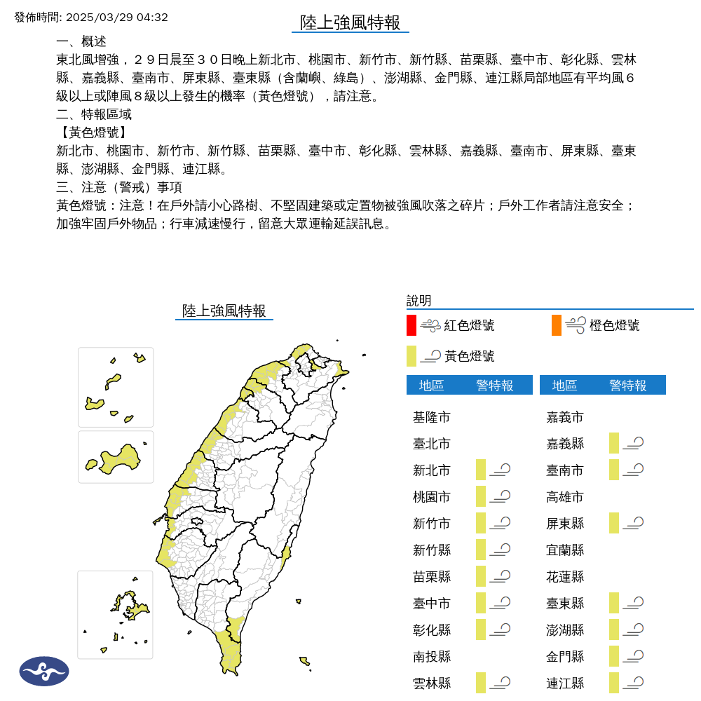 中央氣象署針對15縣市發布陸上強風特報，請民眾注意安全。（中央氣象署提供）