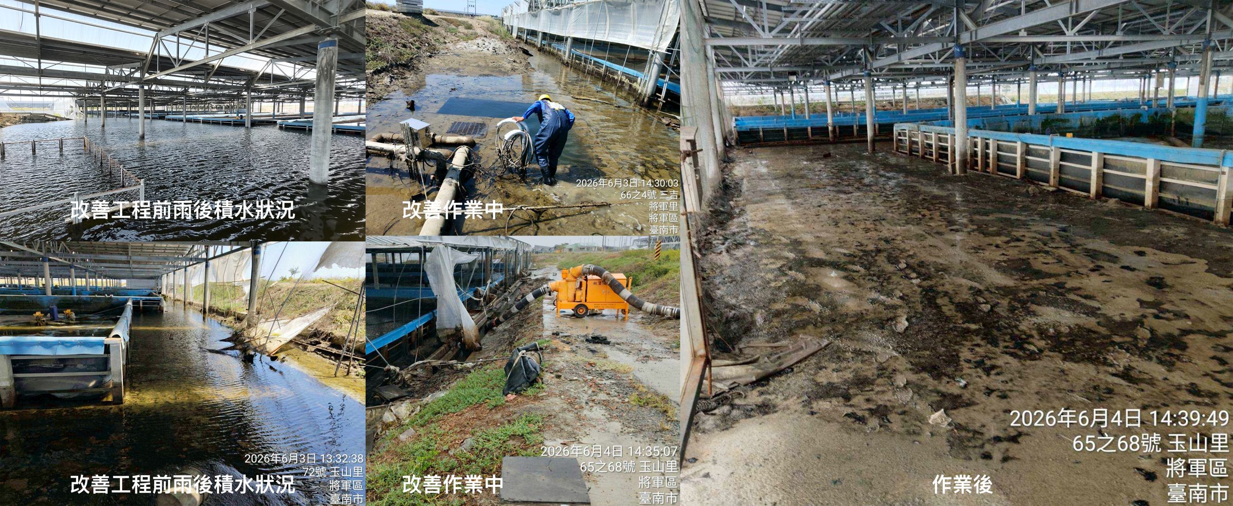 改善工程介入後之現場狀況。