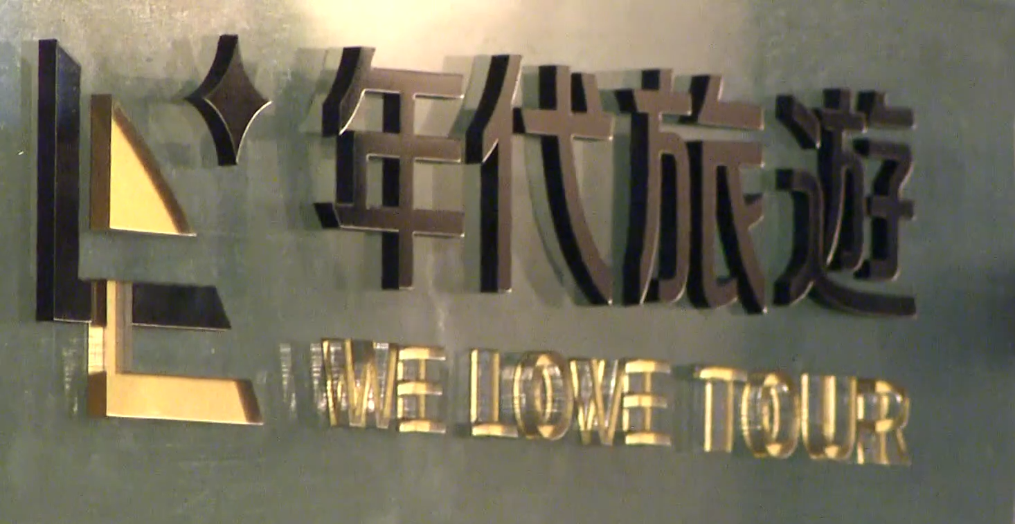 年代旅遊因積欠越南地接社款項達上千萬，導致台人在春節期間被丟包在越南的富國島。（翻攝鏡新聞）