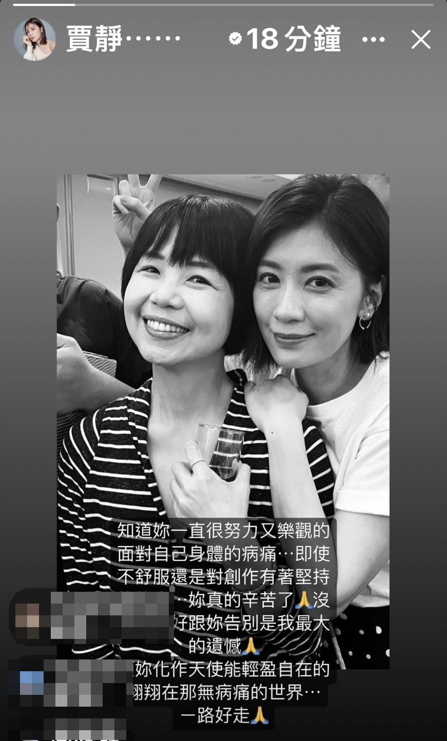 賈靜雯在社群哀悼陳慧翎導演。（翻攝臉書）