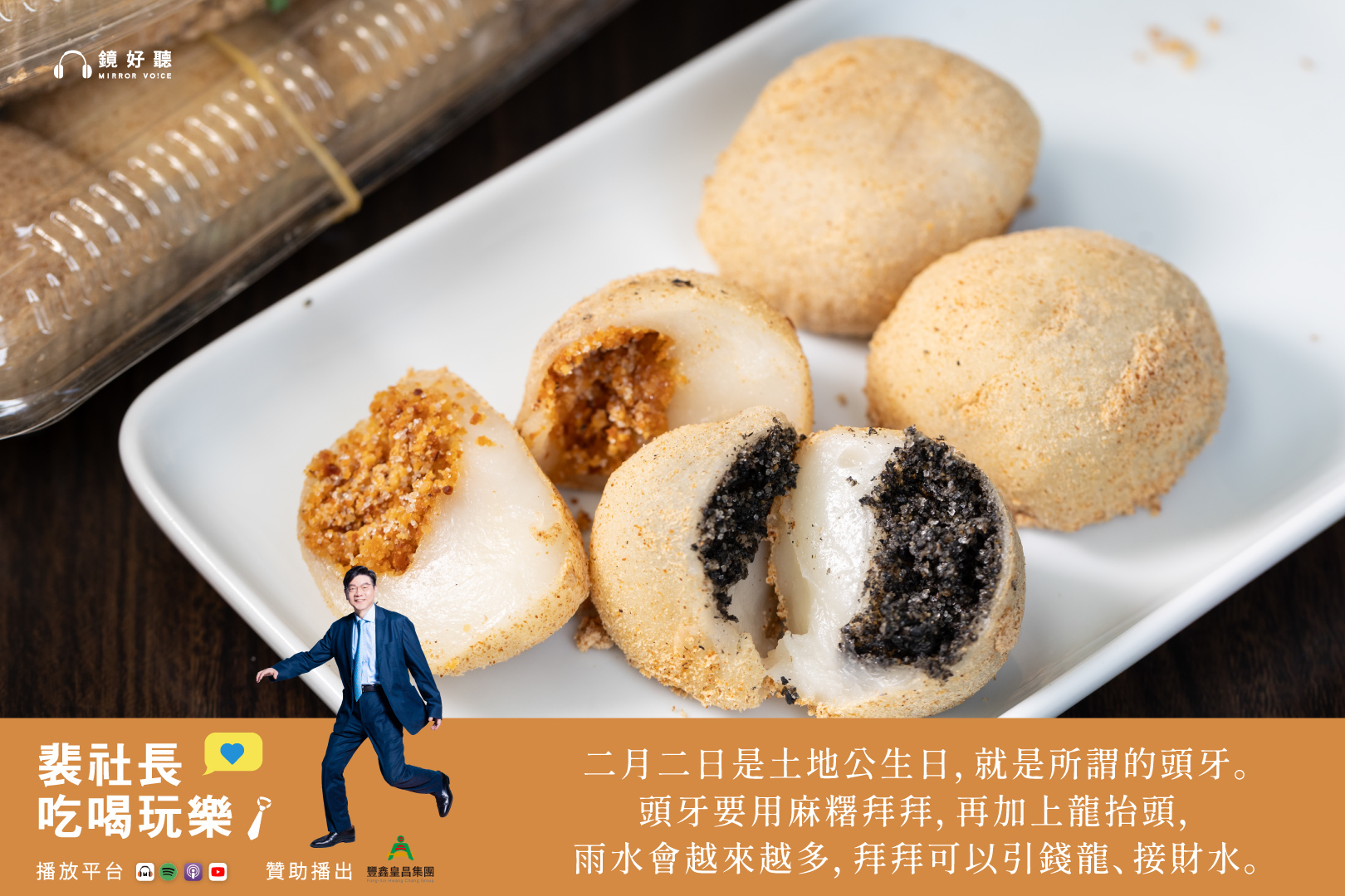 《裴社長吃喝玩樂》迎來第二季開播，首集適逢驚蟄與春分交接之際。裴社長不僅在節目中解析「龍抬頭」的星象意涵，還分享了實用的春季花園養護心得。（鏡好聽提供／鄭祺耀攝）
