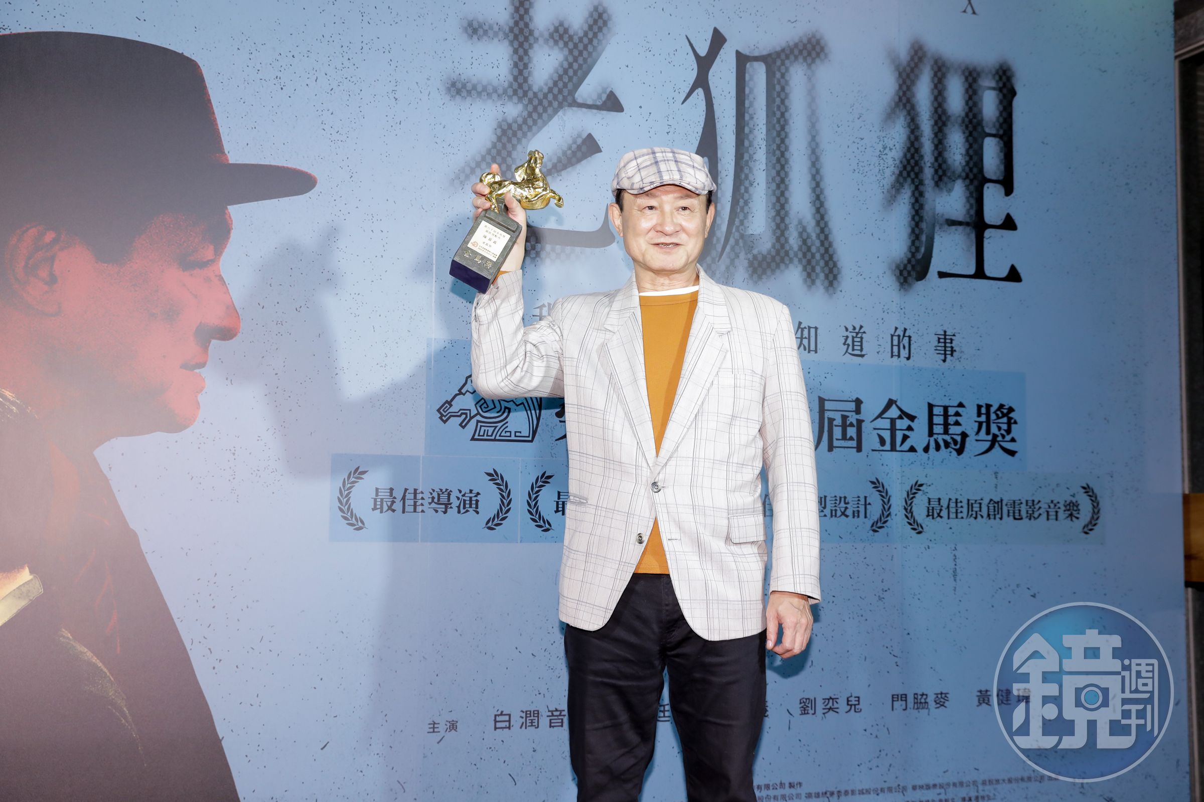 資深演員陳慕義以《老狐狸》首度奪下金馬獎最佳男配角。