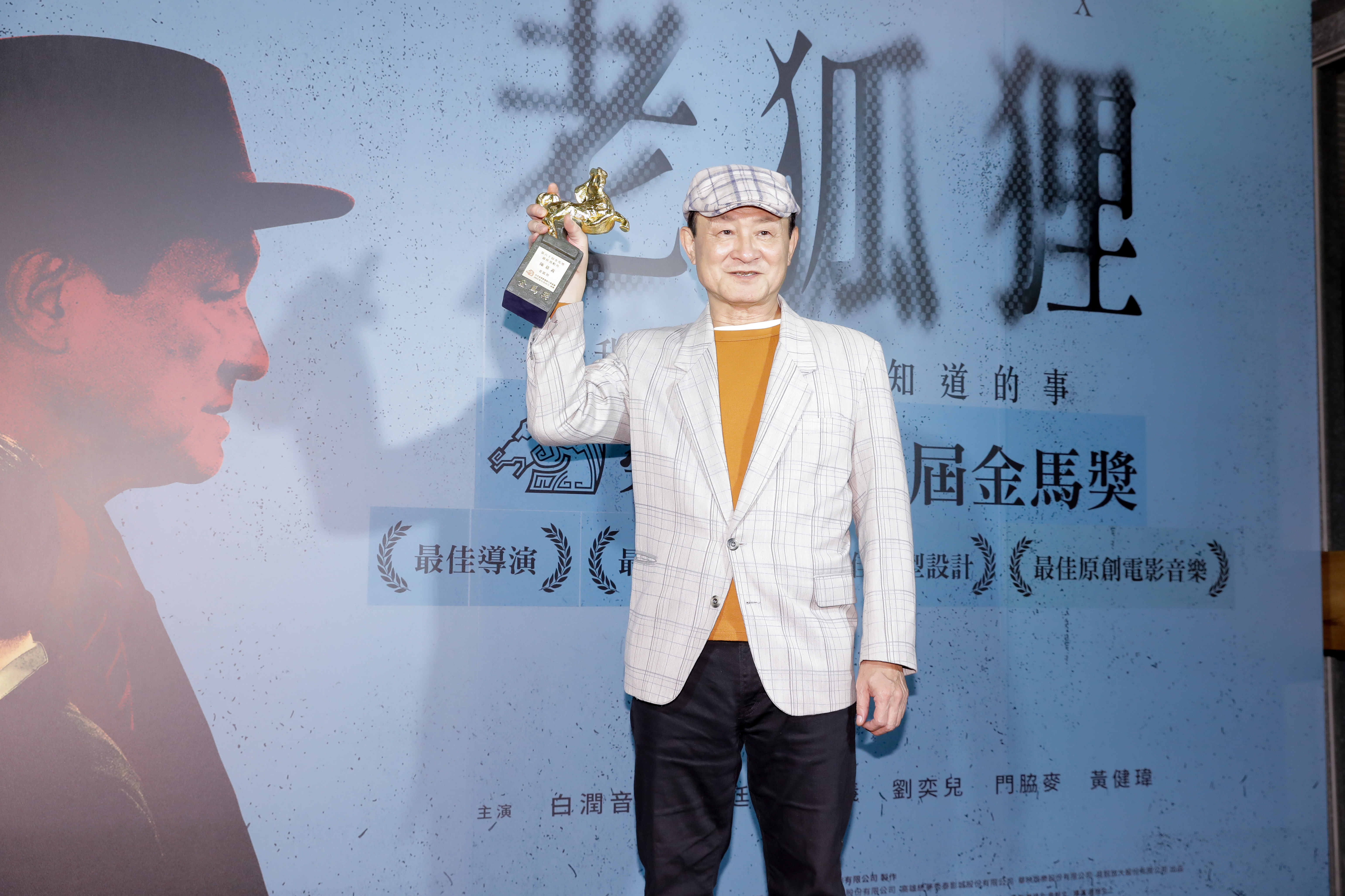 資深演員陳慕義以《老狐狸》首度奪下金馬獎最佳男配角。