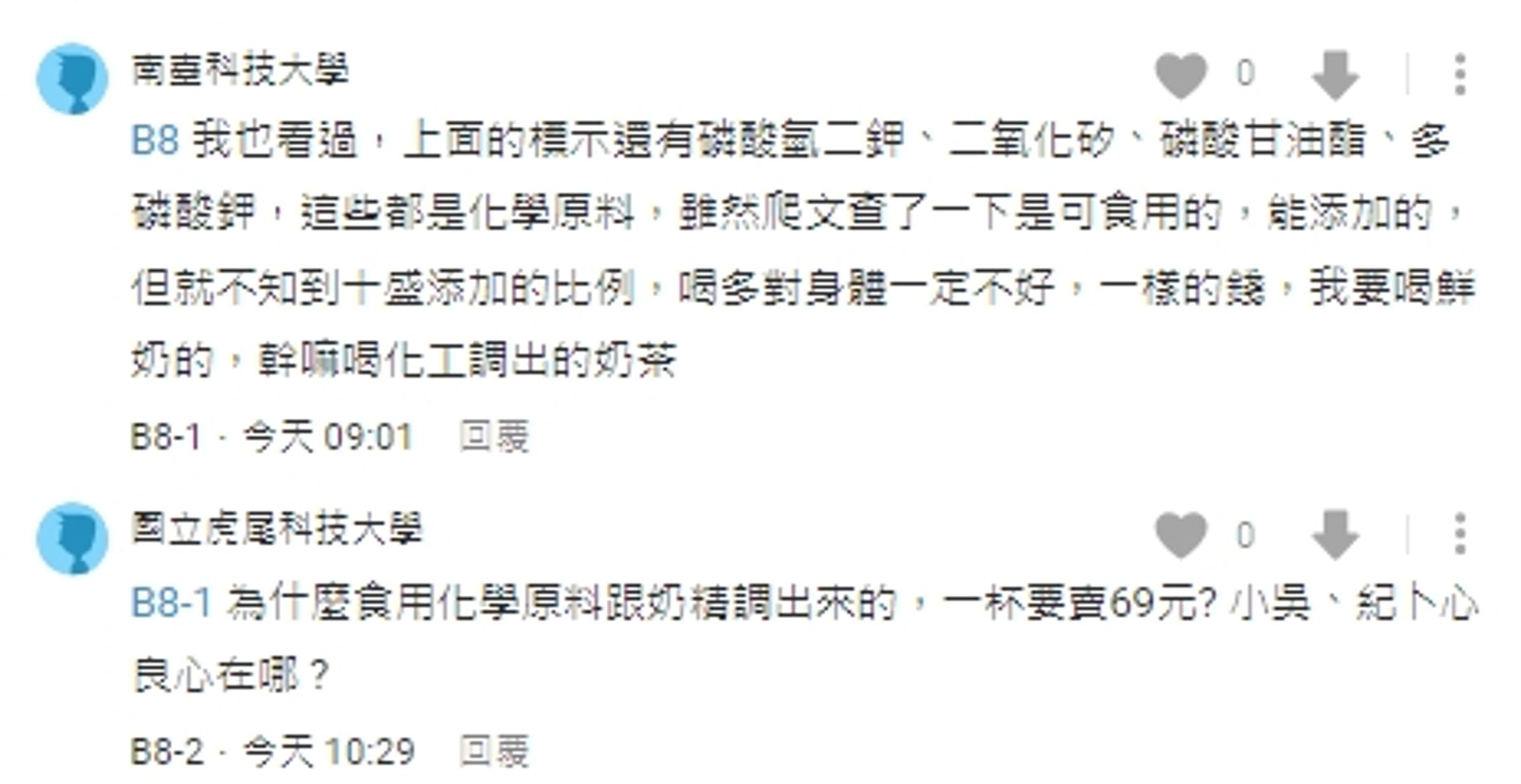 Dcard上網友討論熱烈，甚至有人稱看過十盛奶精粉包裝。（翻攝自Dcard）