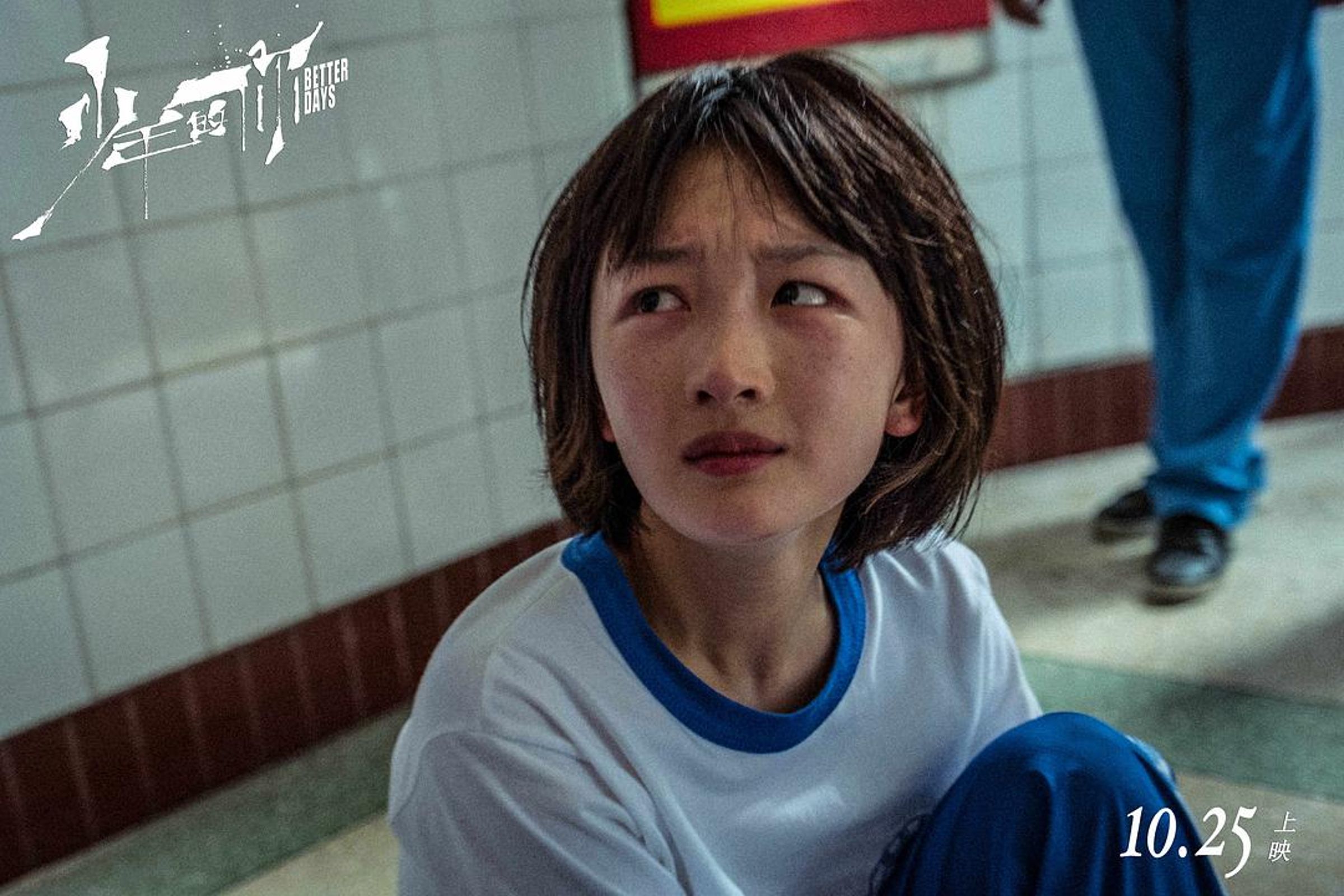 過去周冬雨少女味很重,像是《七月與安生》等,《少年的你》直接演高中生。(翻攝自少年的你官博)