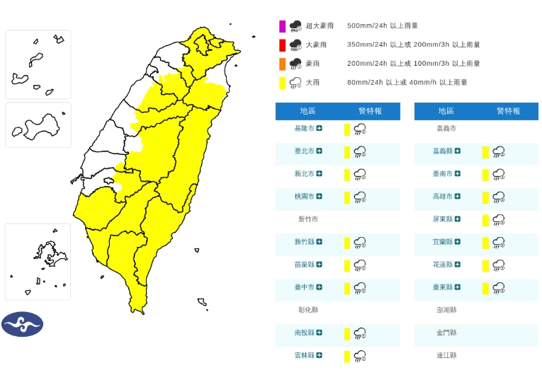中央氣象署發布大雨特報。（翻攝自中央氣象署官網）