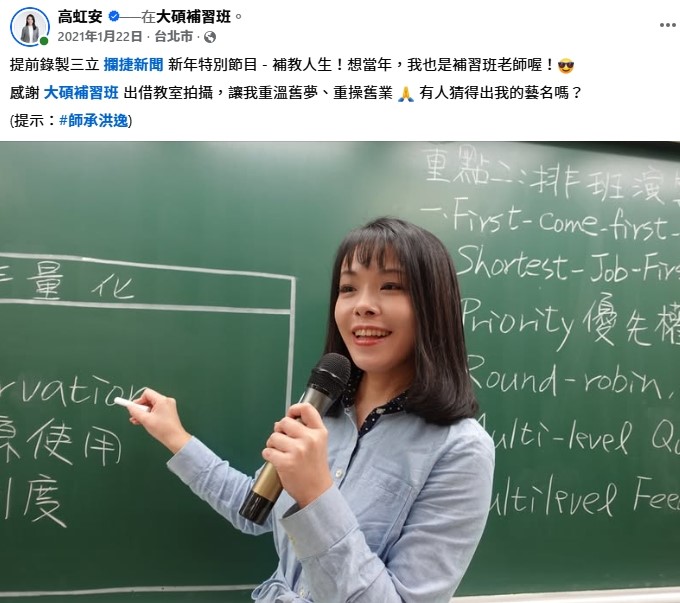 高虹安曾自稱「師承洪逸」。（翻攝自高虹安臉書）