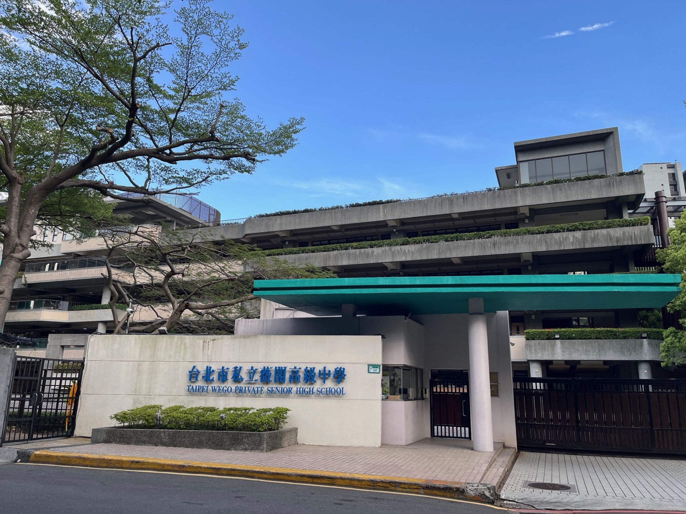 永慶房產集團統計士林、北投額滿小學或知名國際學校周邊房市價量，其中薇閣小學周遭單價53.9萬元，是榜上最低。（永慶房產集團提供）