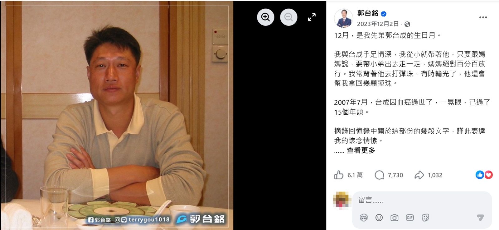 郭曉慶的父親郭台成（右）是鴻海集團創辦人郭台銘（左）最疼愛的弟弟。（翻攝自郭台銘臉書）