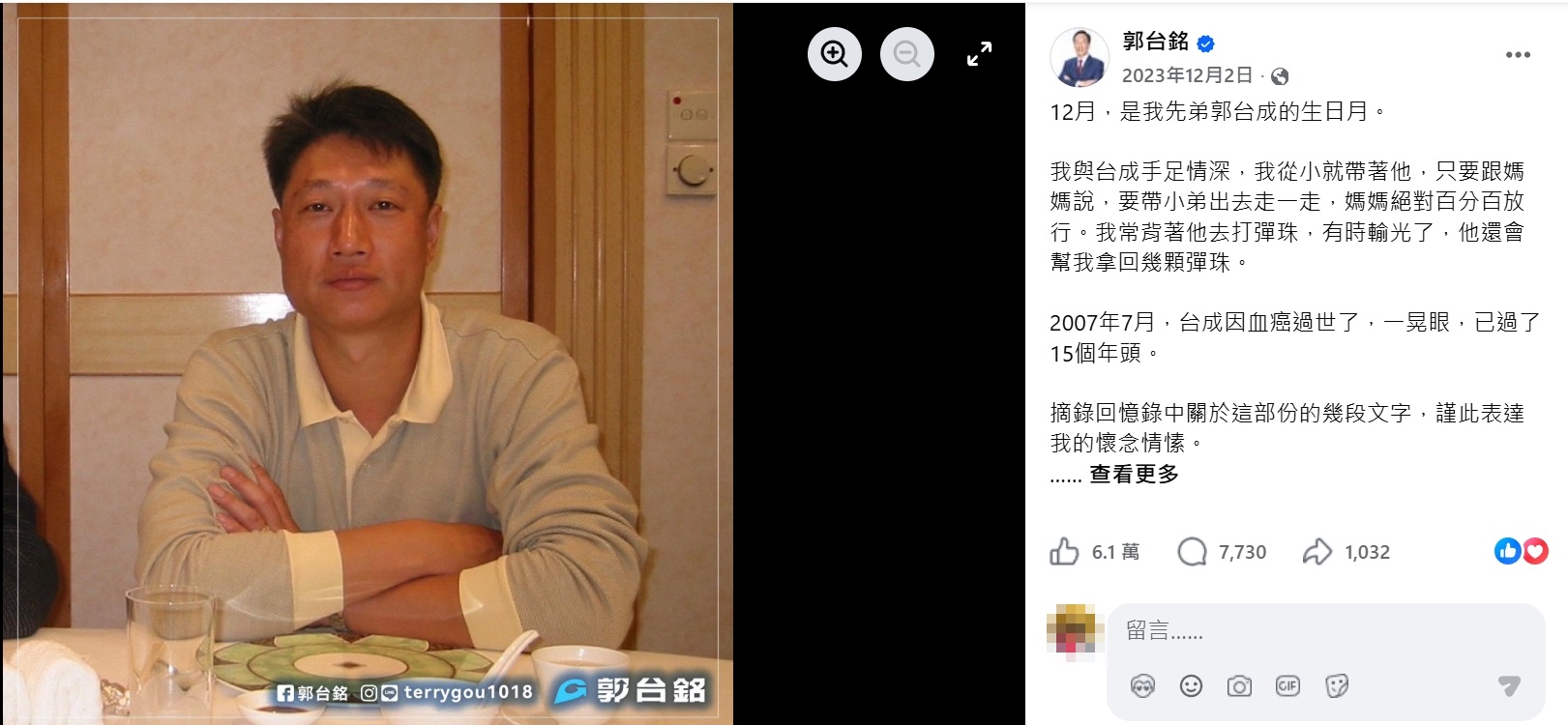 郭曉慶的父親郭台成（右）是鴻海集團創辦人郭台銘（左）最疼愛的弟弟。（翻攝自郭台銘臉書）