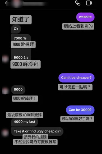 對話紀錄顯示原PO男友直接砍價,最後逼對方講出最低底價。(翻攝Dcard)