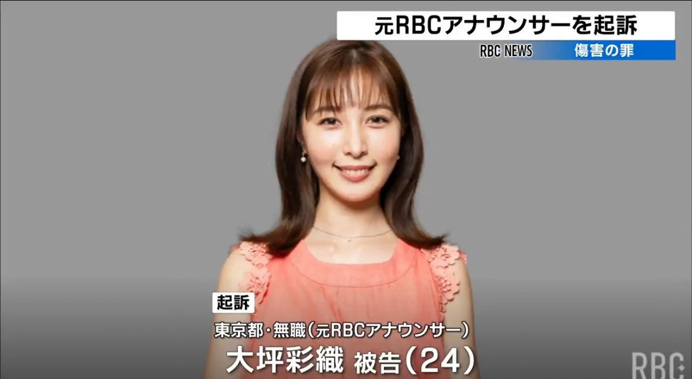 24歲大坪彩織毒害同事的惡行震驚日本社會。（翻攝網路）
