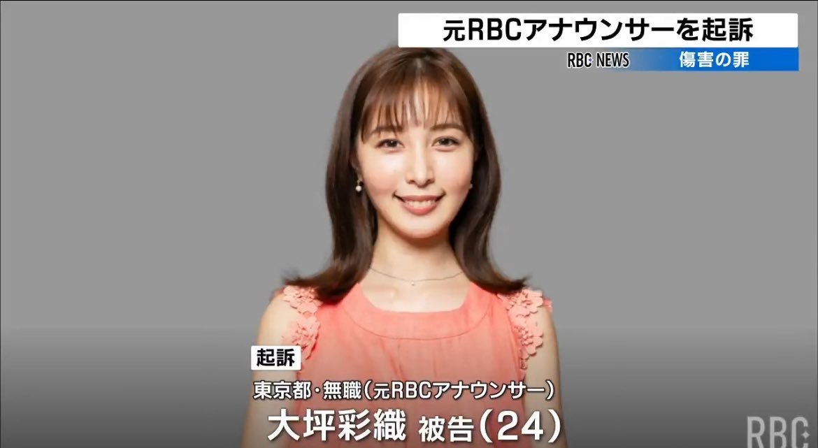 24歲大坪彩織毒害同事的惡行震驚日本社會。（翻攝網路）