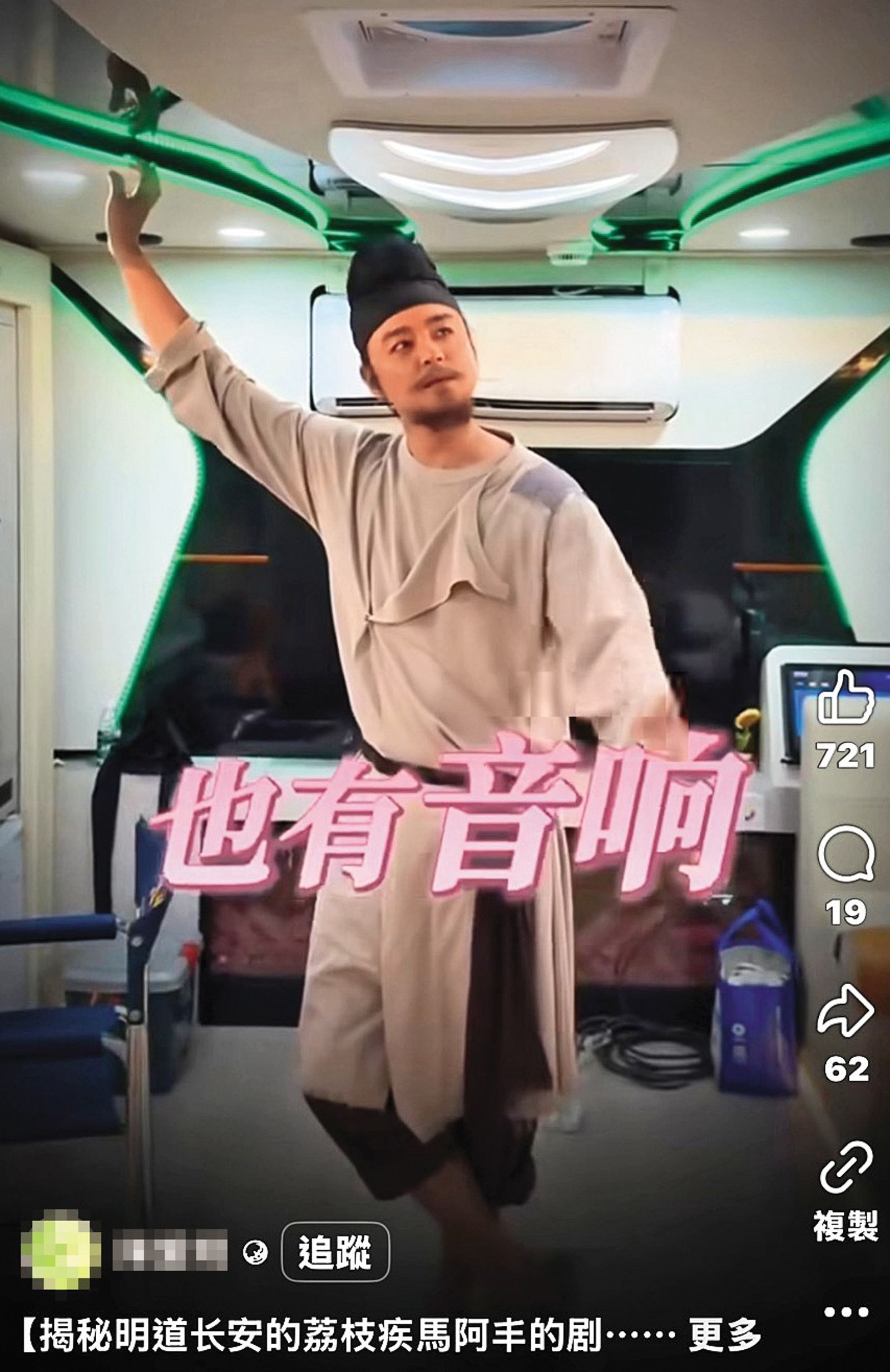 明道拍廣告還趁機開箱豪華保母車,畫面反差有趣。(恆星娛樂提供)