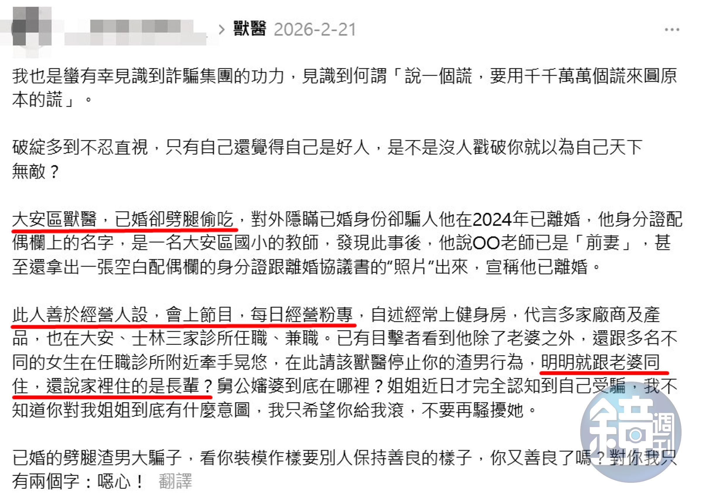 將殷碩韓的行徑PO網後，Ｂ小姐收到多名女子私訊，打聽渣男是不是殷。（讀者提供）