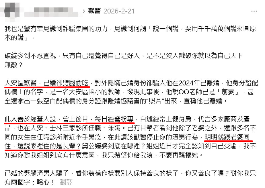 將殷碩韓的行徑PO網後,B小姐收到多名女子私訊,打聽渣男是不是殷。(讀者提供)