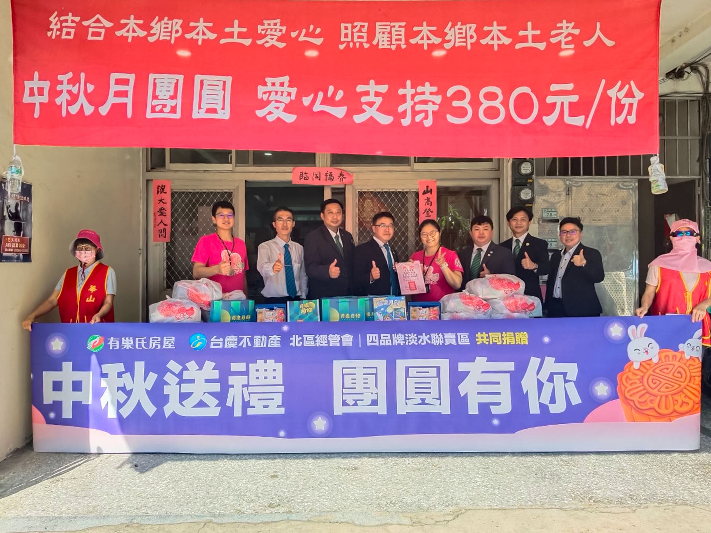 有巢氏房屋暨台慶不動產北區經管會攜手永慶加盟四品牌淡水聯賣區採購480盒月餅禮盒,關懷華山基金會弱勢長者。(永慶房產集團提供)