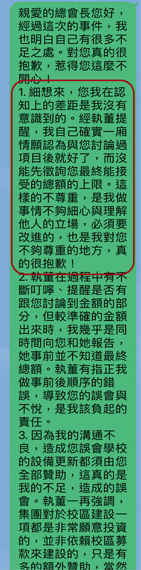 柳立慈透過LINE向總會長黃錦章致歉,坦承未事先確認黃能接受的總額上限,也認為自己處理事情不夠細心。(讀者提供)