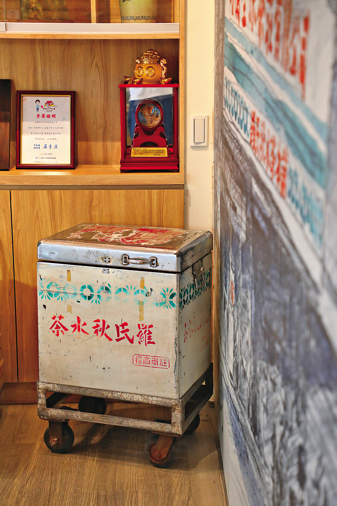 老闆說爺爺羅漢平當年就是把家傳漢方加入台灣烏龍茶調製成茶飲，然後裝在保冷鐵箱中販賣，當年的簡易冰箱如今在店裡還看得到。