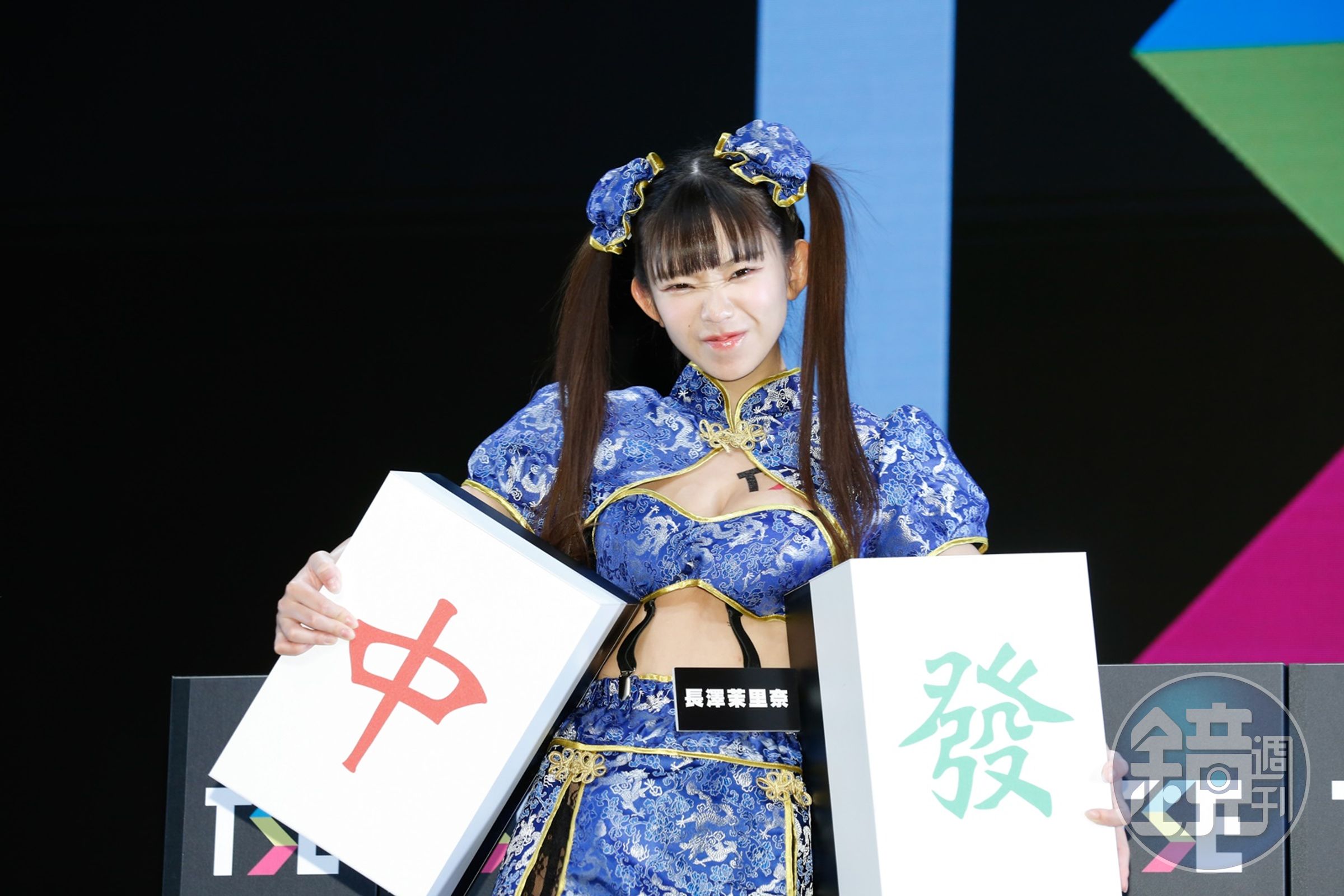 長澤茉里奈拿到麻將「中」和「發」兩張牌超開心。