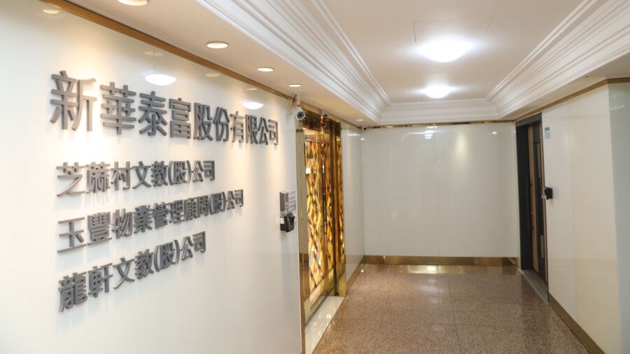 遭爆料財報出包 新華泰富澄清財務狀況健全，已依規向金融監理單位正式提交財報。（本刊資料照）