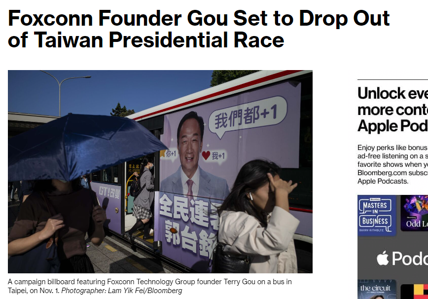 《彭博》:郭台銘準備退選,下午5點半最後決斷。