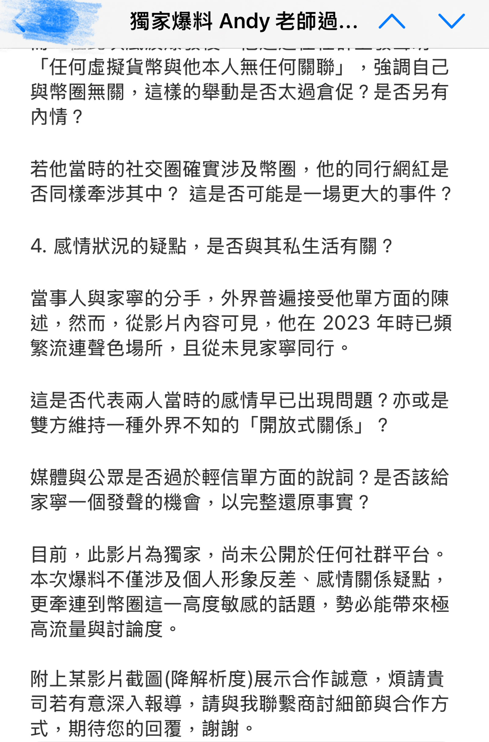 爆料信函詳列影片重點,通通劍指Andy。(資料照)
