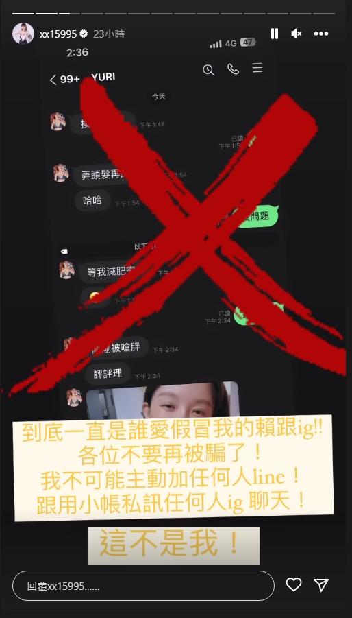 名人被冒名詐騙案層出不窮，「樂天女孩」成員Yuri（陳怡叡）也被害。（翻攝自Yuri IG）