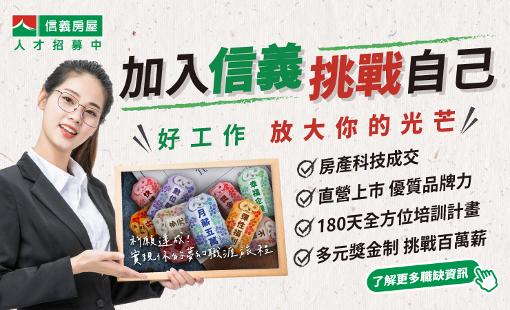 2024瑪法達-信義房屋