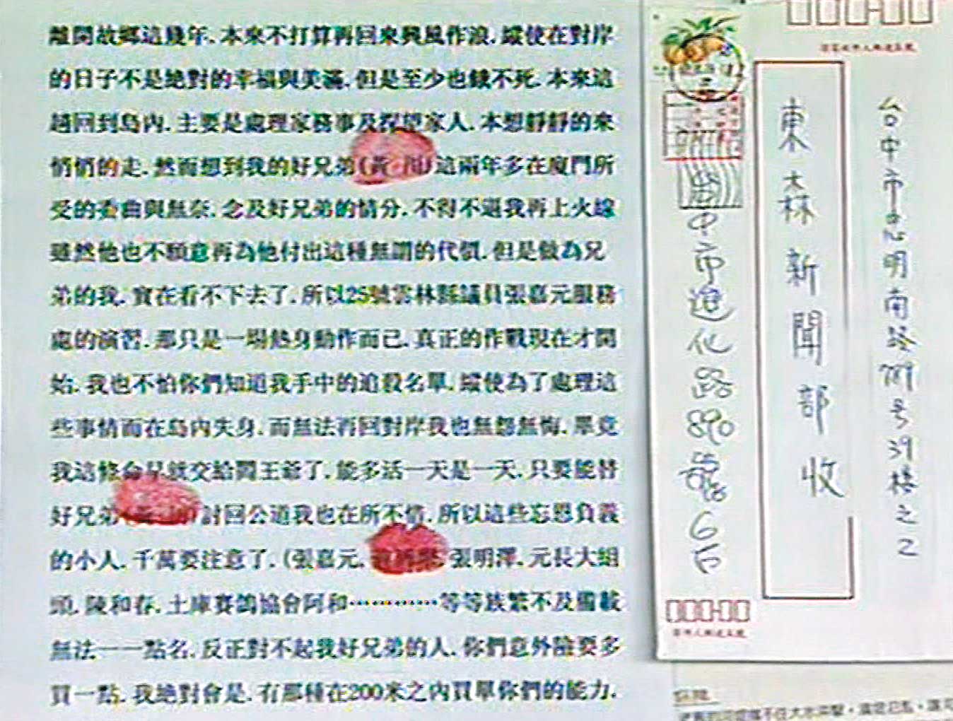 陳勇志投書媒體，並在信中按下指印，點名恐嚇雲林多位民代。（東森新聞提供）