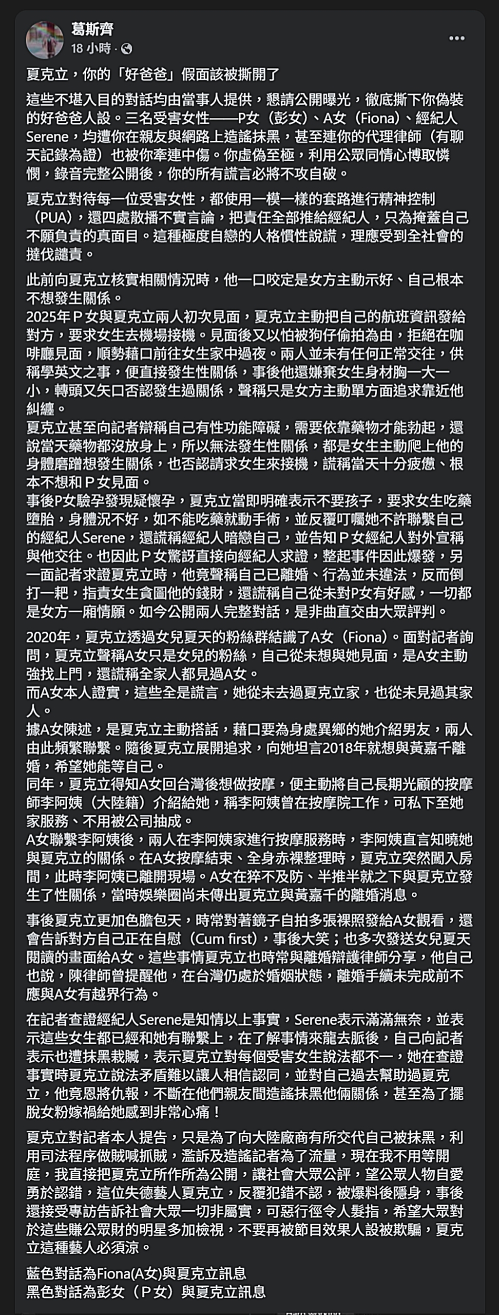 葛斯齊8日在臉書開撕夏克立。(翻攝自葛斯齊臉書)