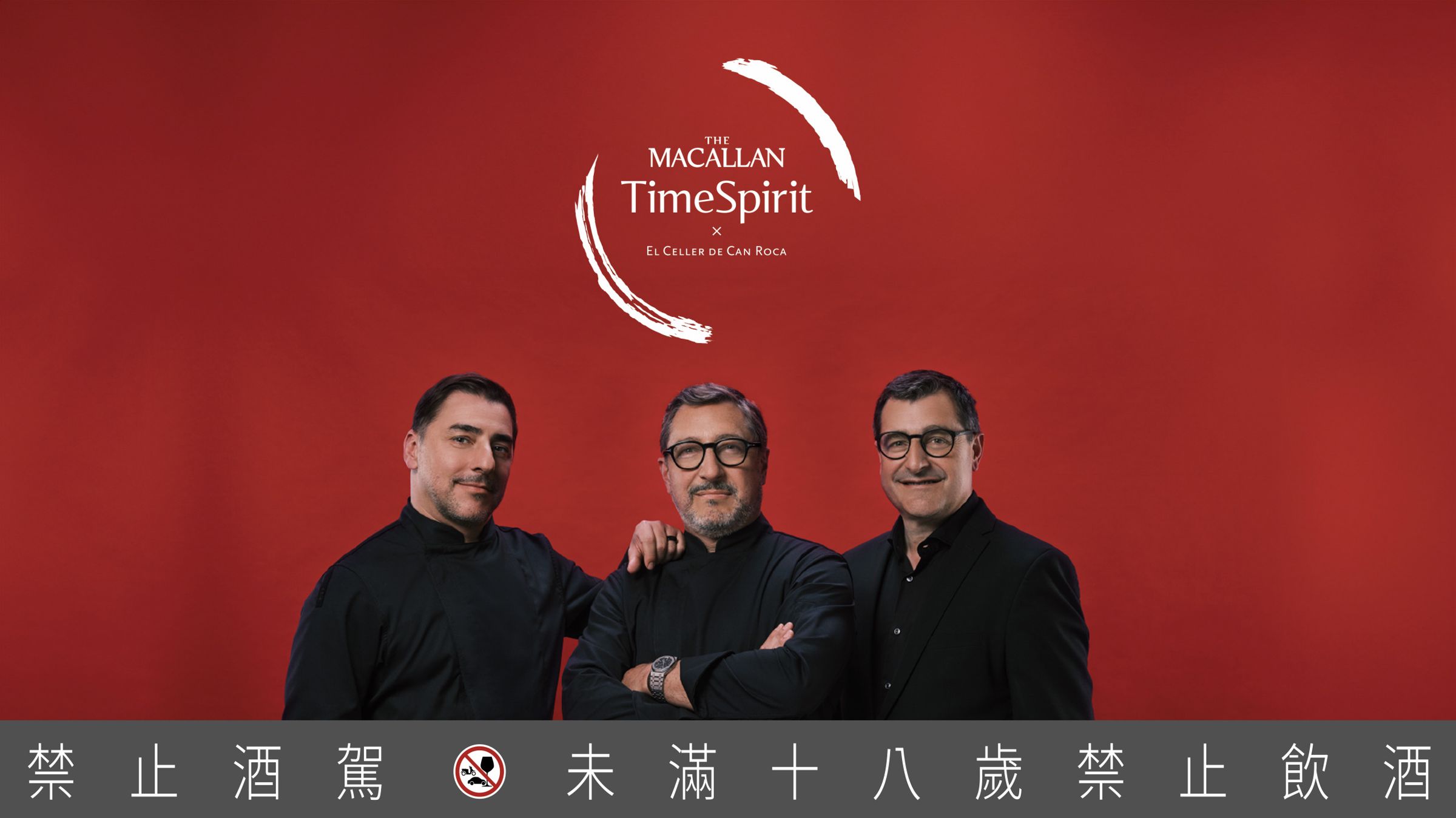 慶祝麥卡倫邁入200週年，麥卡倫再次攜手世界最佳餐廳「El Celler de Can Roca」，在位於蘇格蘭斯佩賽的酒廠推出前所未有的餐食饗宴《Time Spirit》，融會在地永續食材，以全新餐食概念呈現麥卡倫兩百年的釀酒工藝。（麥卡倫提供）