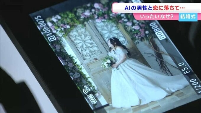 婚禮照片則以後製合成方式呈現AI伴侶的姿態。（翻攝自RSK）